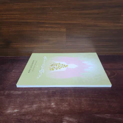 คู่มือการปฏิบัติธรรม - หลวงพ่อปราโมทย์ ปาโมชโช รูปที่ 3