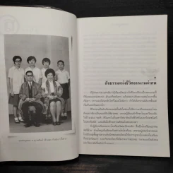สืบจากศพ - พ.ญ.พรทิพย์ โรจนสุนันท์ รูปที่ 7