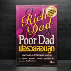 Rich Dad Poor Dad พ่อรวยสอนลูก - Robert T. Kiyosaki รูปที่ 1