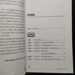 Rich Dad Poor Dad พ่อรวยสอนลูก - Robert T. Kiyosaki รูปที่ 6