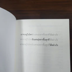 เราจะอยู่ในโลก อันแสนยุ่งยากขึ้นทุกทีได้อย่างไร - พุทธทาสภิกขุ รูปที่ 7