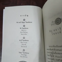 ศีล สมาธิ ปัญญาในองค์มรรค - หลวงพ่อปราโมทย์ ปาโมชโช รูปที่ 8