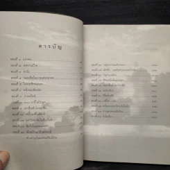สิบทะเล - ธิดารัตน์ น้อยสุวรรณ รูปที่ 6