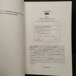 สิบทะเล - ธิดารัตน์ น้อยสุวรรณ รูปที่ 5