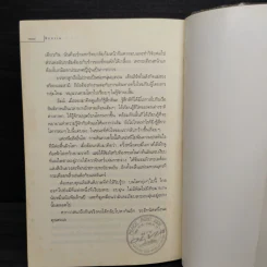สิบทะเล - ธิดารัตน์ น้อยสุวรรณ รูปที่ 8