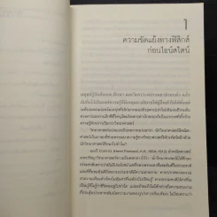 ไอน์สไตน์ หลุมดำและบิกแบง - ไพรัช ธัชยพงษ์ รูปที่ 7