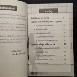 คัมภีร์สะกดจิตตัวเองให้รวยทันใจ - ทัศนัย ปัญญา รูปที่ 6