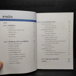 เจาะหุ้นร้อนสแกนหุ้นเด้ง - อ.ภัทรธร ช่อวิชิต รูปที่ 6
