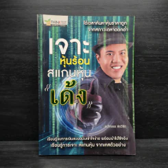 เจาะหุ้นร้อนสแกนหุ้นเด้ง - อ.ภัทรธร ช่อวิชิต รูปที่ 1