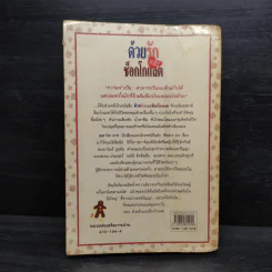 ด้วยรักและช็อกโกแลต - Medard Laz รูปที่ 2