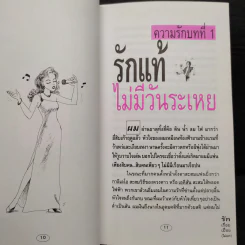 รักเรื่อยเปื่อย(ไม่งอก) - ตากานต์ รูปที่ 7