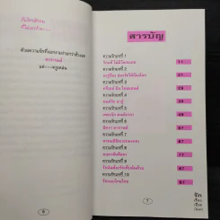 รักเรื่อยเปื่อย(ไม่งอก) - ตากานต์ รูปที่ 6