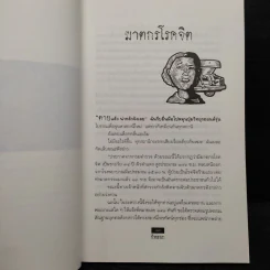 ผีหลอก (อำพรางอำยวน) - สรจักร รูปที่ 6