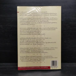ฝันให้พรุ่งนี้...ไม่มีศพ - พ.ญ.พรทิพย์ โรจนสุนันท์ รูปที่ 2