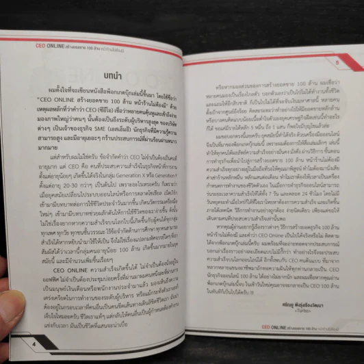 CEO ONLINE สร้างยอดขาย 100 ล้าน หน้าร้านไม่ต้องมี - ศรัณยู พึงรุ่งเรืองวัฒนา รูปที่ 6