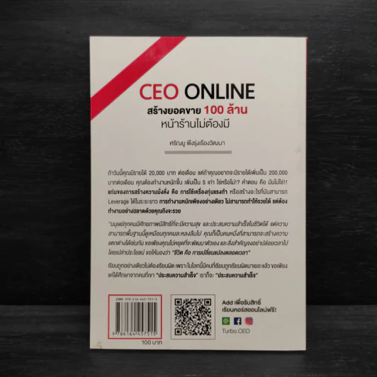 CEO ONLINE สร้างยอดขาย 100 ล้าน หน้าร้านไม่ต้องมี - ศรัณยู พึงรุ่งเรืองวัฒนา รูปที่ 2