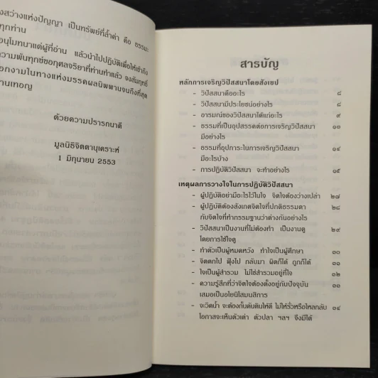 หลักการเจริญวิปัสสนากรรมฐาน - พระครูบูรพาธรรมบัณฑิต รูปที่ 5