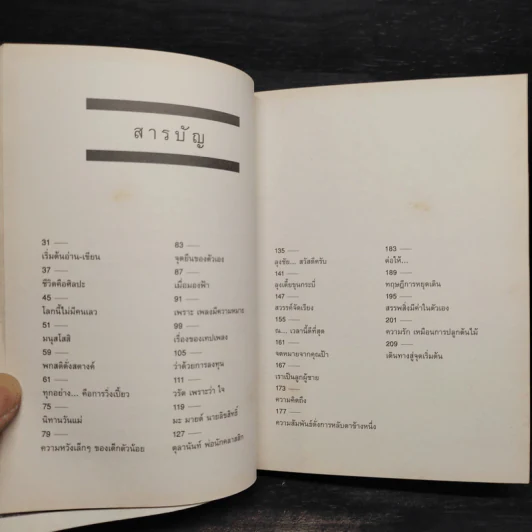 Present Perfect เพราะวันนี้ดีที่สุดแล้ว - ฌอห์ณ จินดาโชติ รูปที่ 6
