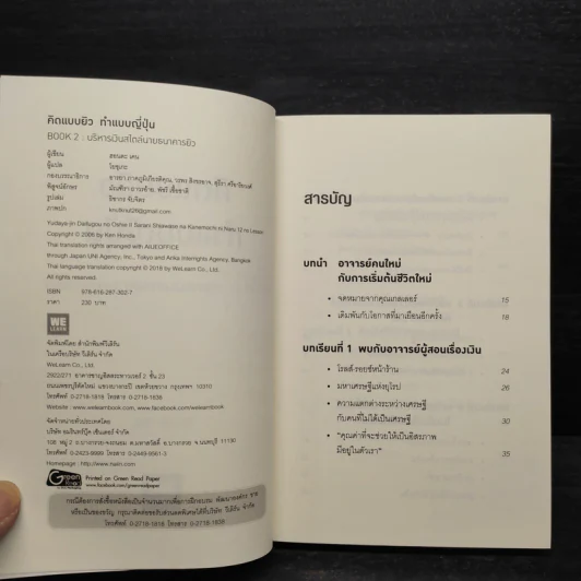 คิดแบบยิว ทำแบบญี่ปุ่น BOOK 2 : บริหารเงินสไตล์นายธนาคารยิว - ฮอนดะ เคน รูปที่ 5