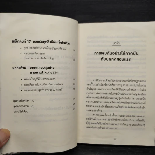คิดแบบยิว ทำแบบญี่ปุ่น - ฮอนดะ เคน รูปที่ 10