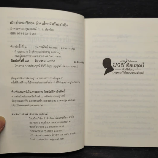 เมืองไทยจะมีวิกฤต ถ้าคนไทยมีศรัทธาวิปริต - พระพรหมคุณาภรณ์ รูปที่ 5