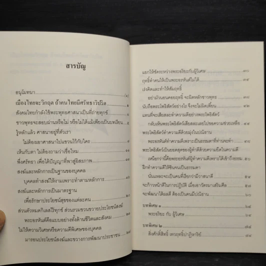 เมืองไทยจะมีวิกฤต ถ้าคนไทยมีศรัทธาวิปริต - พระพรหมคุณาภรณ์ รูปที่ 6
