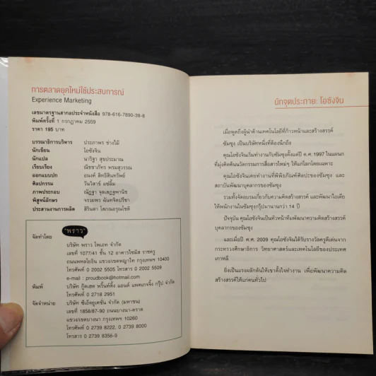 การตลาดยุคใหม่ใช้ประสบการณ์ - โอซังจิน รูปที่ 5