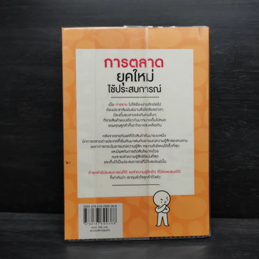 การตลาดยุคใหม่ใช้ประสบการณ์ - โอซังจิน รูปที่ 2