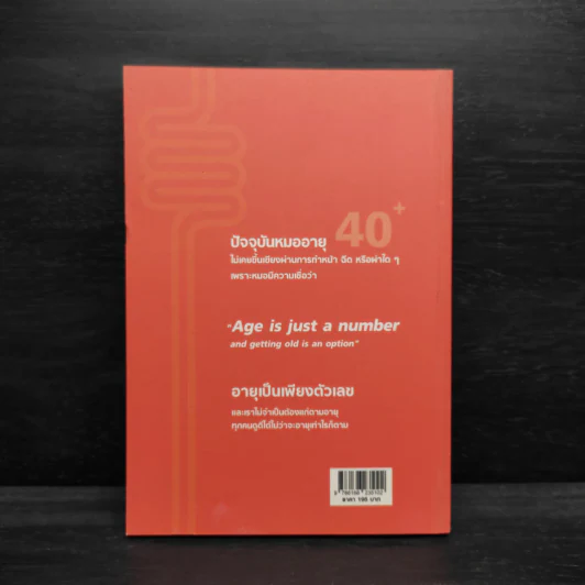 ใครๆก็หน้าเด็กลงได้ ไม่ต้องขึ้นเขียง - นพ.ดร.วรโชติ กรัณยโสภณ รูปที่ 2