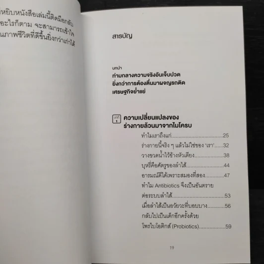 ใครๆก็หน้าเด็กลงได้ ไม่ต้องขึ้นเขียง - นพ.ดร.วรโชติ กรัณยโสภณ รูปที่ 6