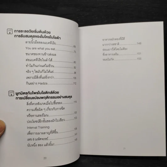 ใครๆก็หน้าเด็กลงได้ ไม่ต้องขึ้นเขียง - นพ.ดร.วรโชติ กรัณยโสภณ รูปที่ 7