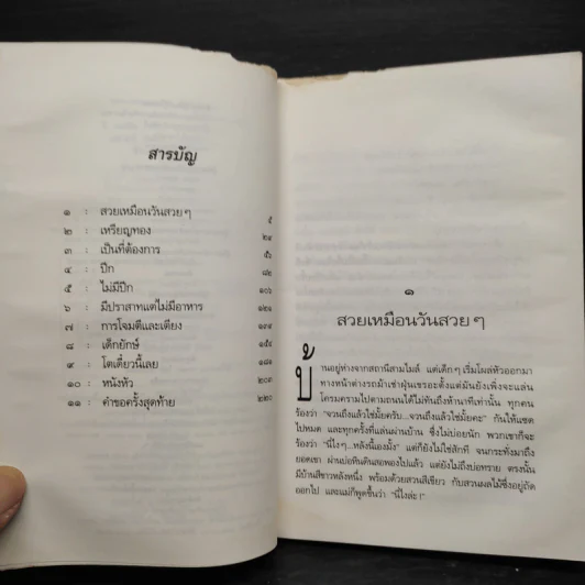 เด็กห้าคนกับภูตจอมเนรมิต - อี.เนสบิต รูปที่ 6