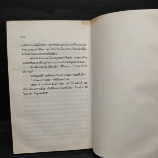 เด็กห้าคนกับภูตจอมเนรมิต - อี.เนสบิต รูปที่ 7