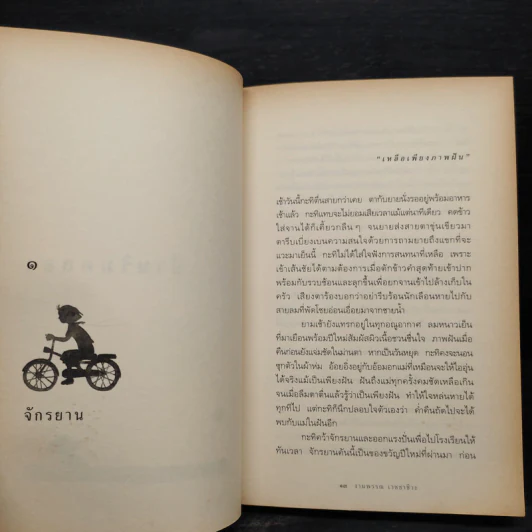 ความสุขของกะทิ ตอน ตามหาพระจันทร์ - งามพรรณ เวชชาชีวะ รูปที่ 6