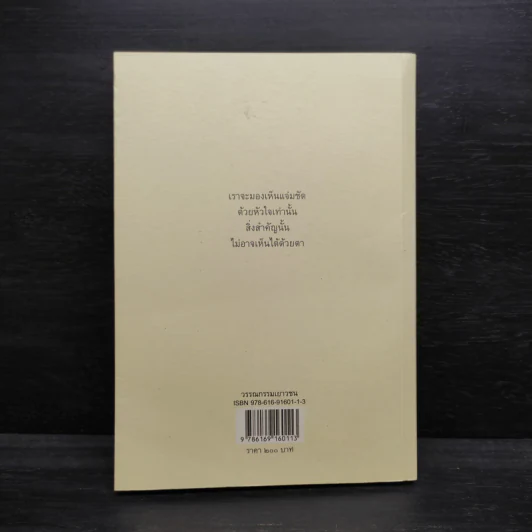 เจ้าชายน้อย ฉบับครบรอบ 70 ปี - อังตวน เดอ แซงเต็กซูเปรี รูปที่ 2
