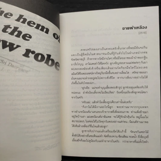 ราษฎรดำเนิน - ศรีดาวเรือง รูปที่ 7