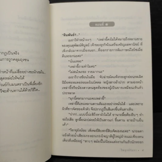 ทางสายเสน่หา - ไพฑูรย์รัมภา รูปที่ 6