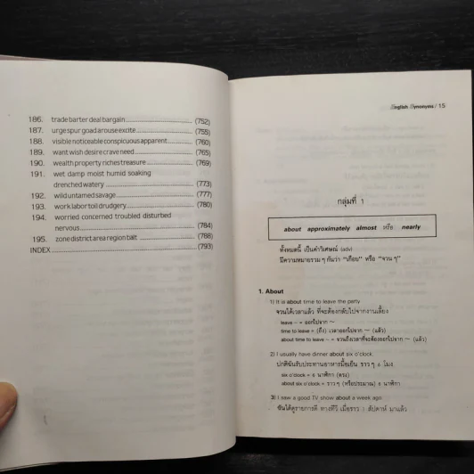 คำคล้ายในภาษาอังกฤษ English Synonyms - ร.ท.นิพนธ์ กาบสลับพล รูปที่ 10