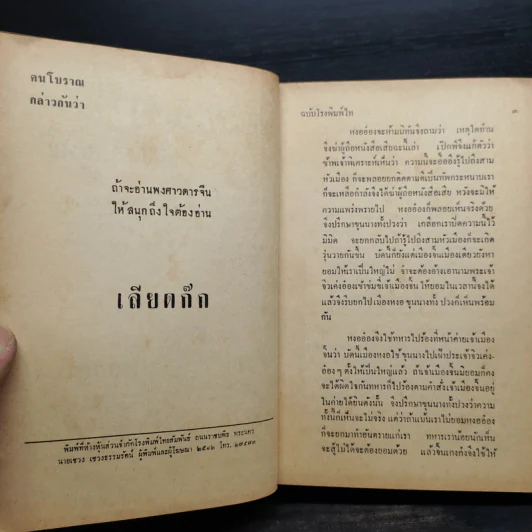 เลียดก๊ก ฉบับสมบูรณ์ รูปที่ 6