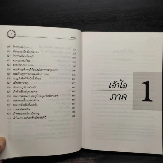 เจ้าไล - ศึกเดช กันตามระ รูปที่ 9