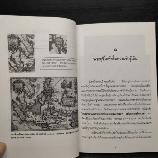 การเมืองเรื่องพระสุริโยทัย - เทพมนตรี ลิมปพยอม รูปที่ 7