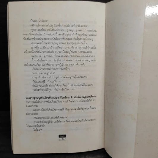 ผีหลอก (อำพรางอำยวน) - สรจักร รูปที่ 7