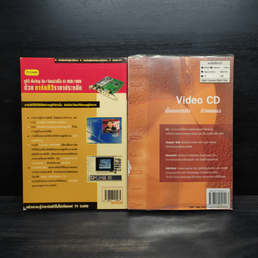 ดูทีวี ฟังวิทยุ อัด/ตัดต่อวีดีโอ ทำ VDO/DVD ด้วยการืดทีวีราคาประหยัด + Video CD รูปที่ 2
