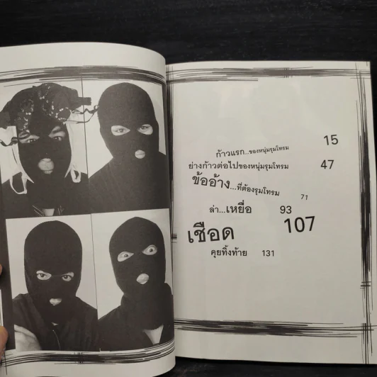 คำสารภาพของหนุ่มรุมโทรม - ประพันธ์ เรือนกาย รูปที่ 6
