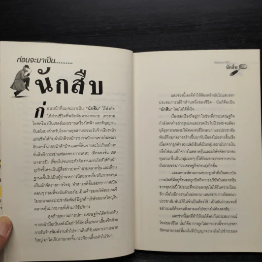 สะกดรอยชู้ ฉบับรวมเล่ม ภาค 1-2 - บันทึกเรื่องจริง จากประสบการณ์นักสืบไร้สังกัด รูปที่ 7