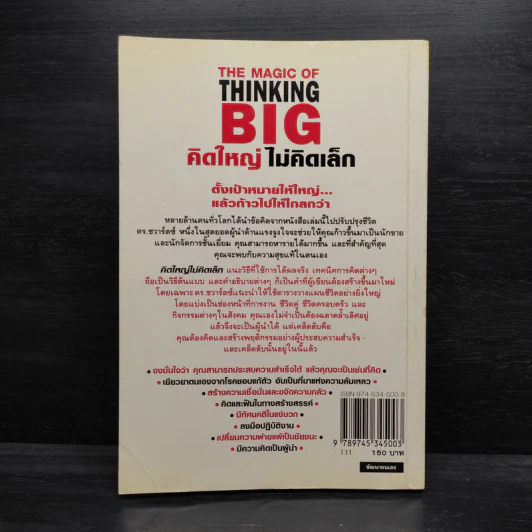 The Magic of Thinking BIG คิดใหญ่ไม่คิดเล็ก รูปที่ 2
