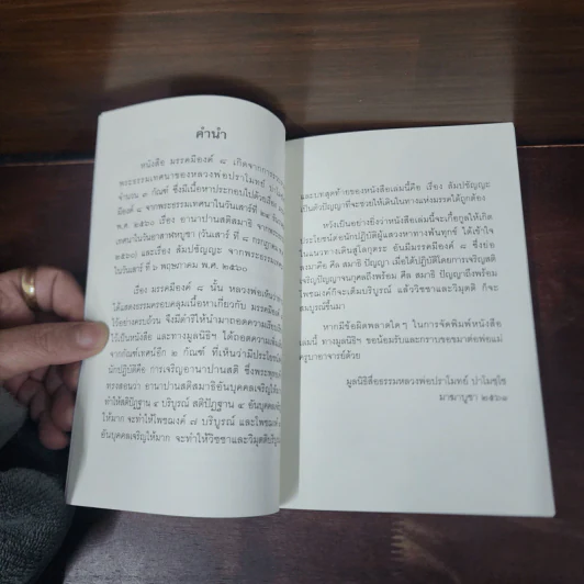 มรรคมีองค์ 8 - หลวงพ่อปราโมทย์ ปาโมชโช รูปที่ 8