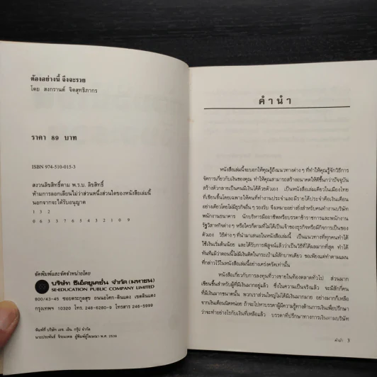 ต้องอย่างนี้จึงจะรวย - สงกรานต์ จิตสุทธิภากร รูปที่ 5