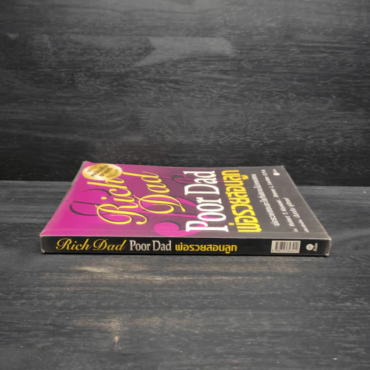 Rich Dad Poor Dad พ่อรวยสอนลูก - Robert T. Kiyosaki รูปที่ 3