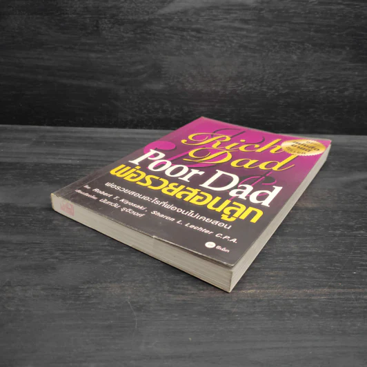 Rich Dad Poor Dad พ่อรวยสอนลูก - Robert T. Kiyosaki รูปที่ 4